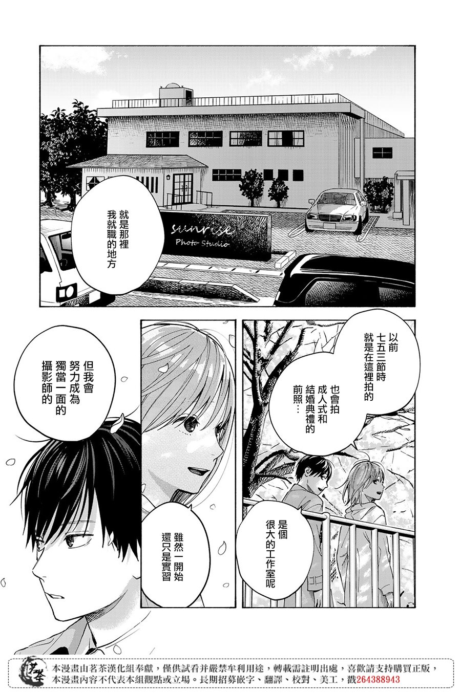 《温柔之光》漫画最新章节第14话免费下拉式在线观看章节第【21】张图片