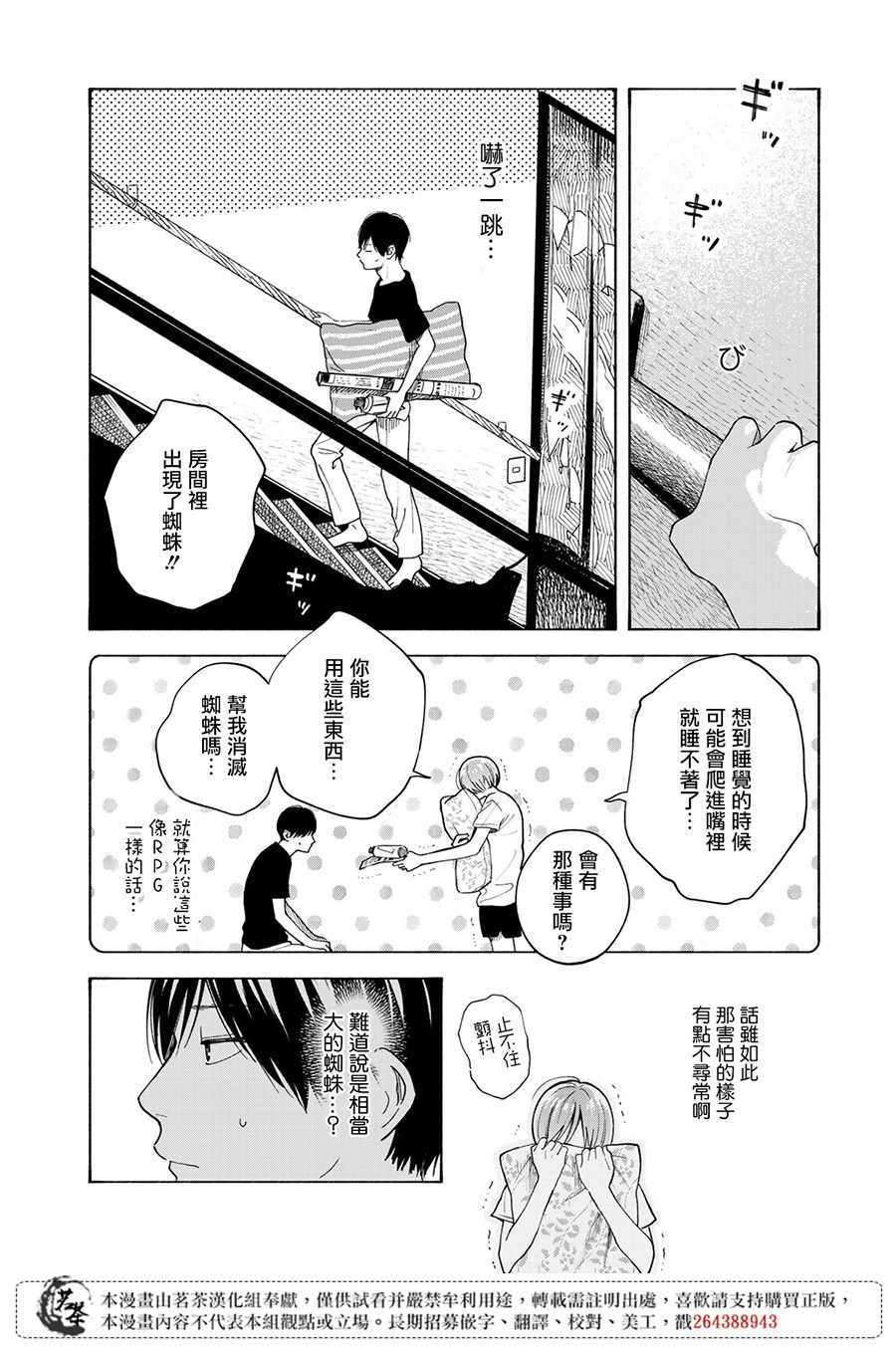 《温柔之光》漫画最新章节第7话免费下拉式在线观看章节第【4】张图片