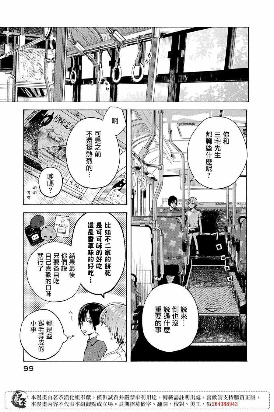 《温柔之光》漫画最新章节第7话免费下拉式在线观看章节第【25】张图片