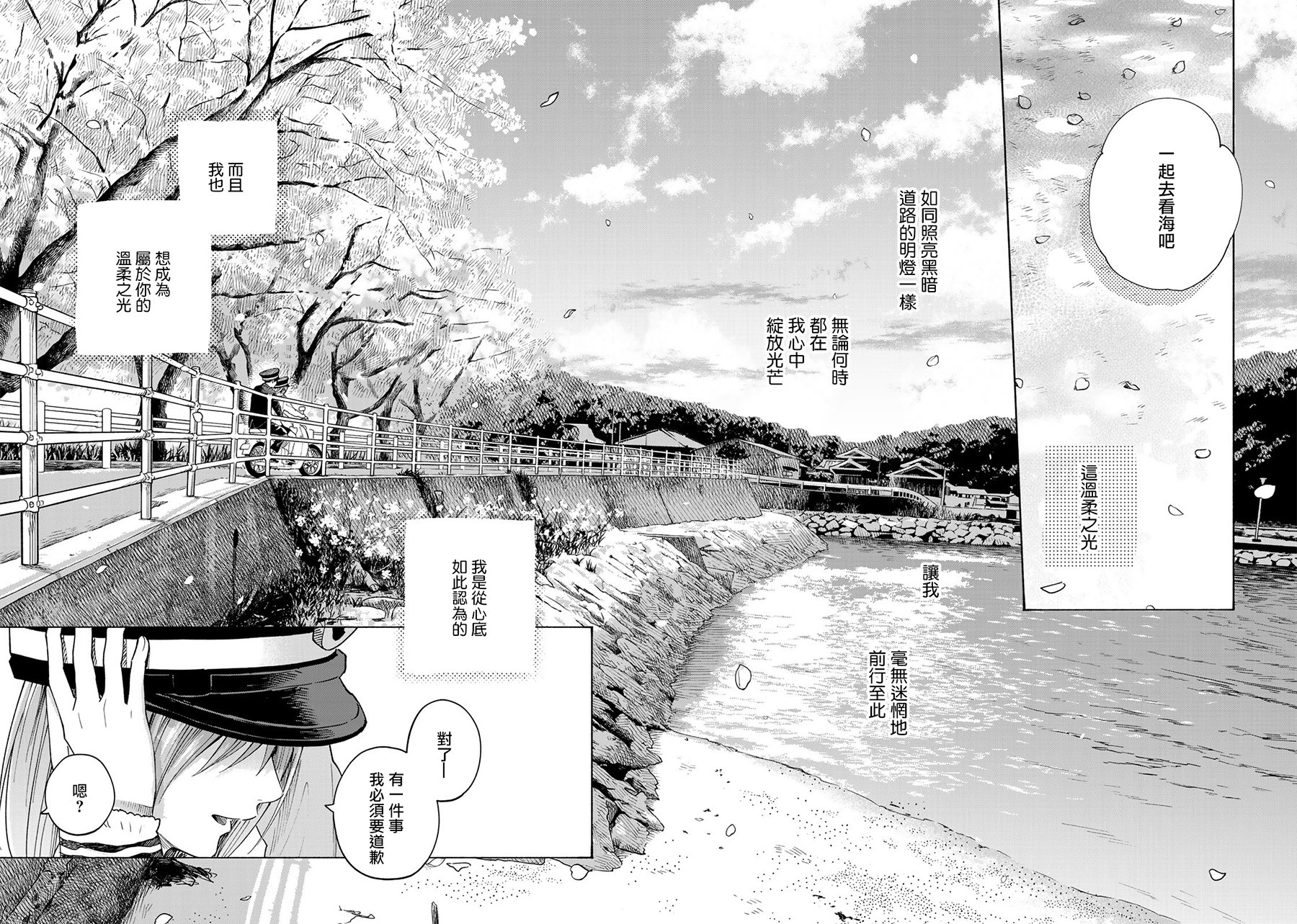 《温柔之光》漫画最新章节第14话免费下拉式在线观看章节第【36】张图片