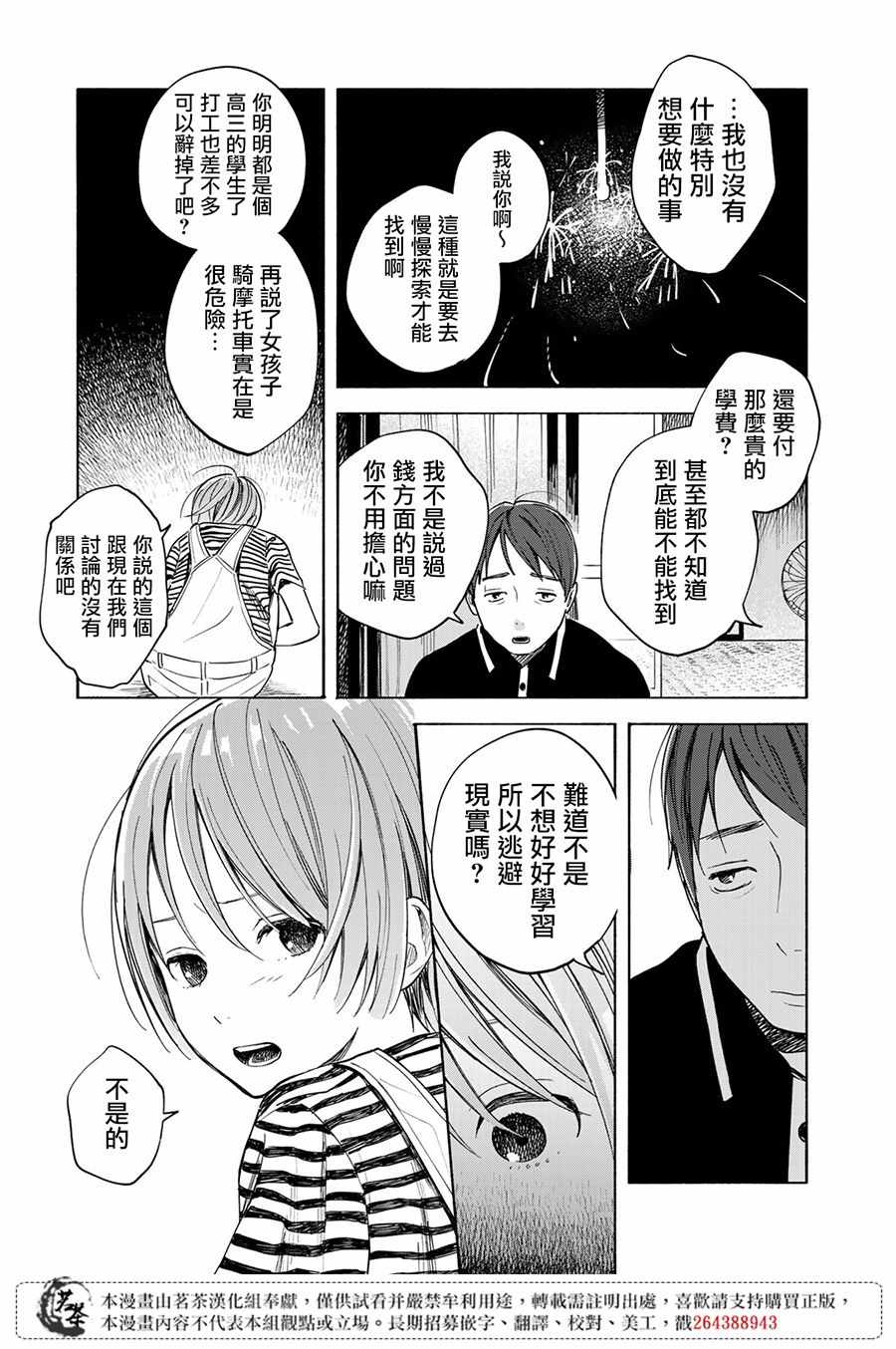 《温柔之光》漫画最新章节第4话免费下拉式在线观看章节第【11】张图片