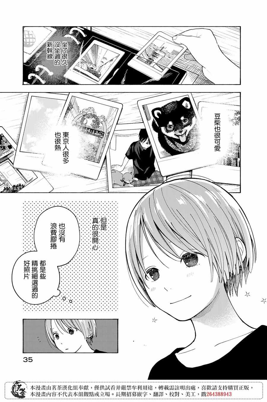 《温柔之光》漫画最新章节第5话免费下拉式在线观看章节第【34】张图片