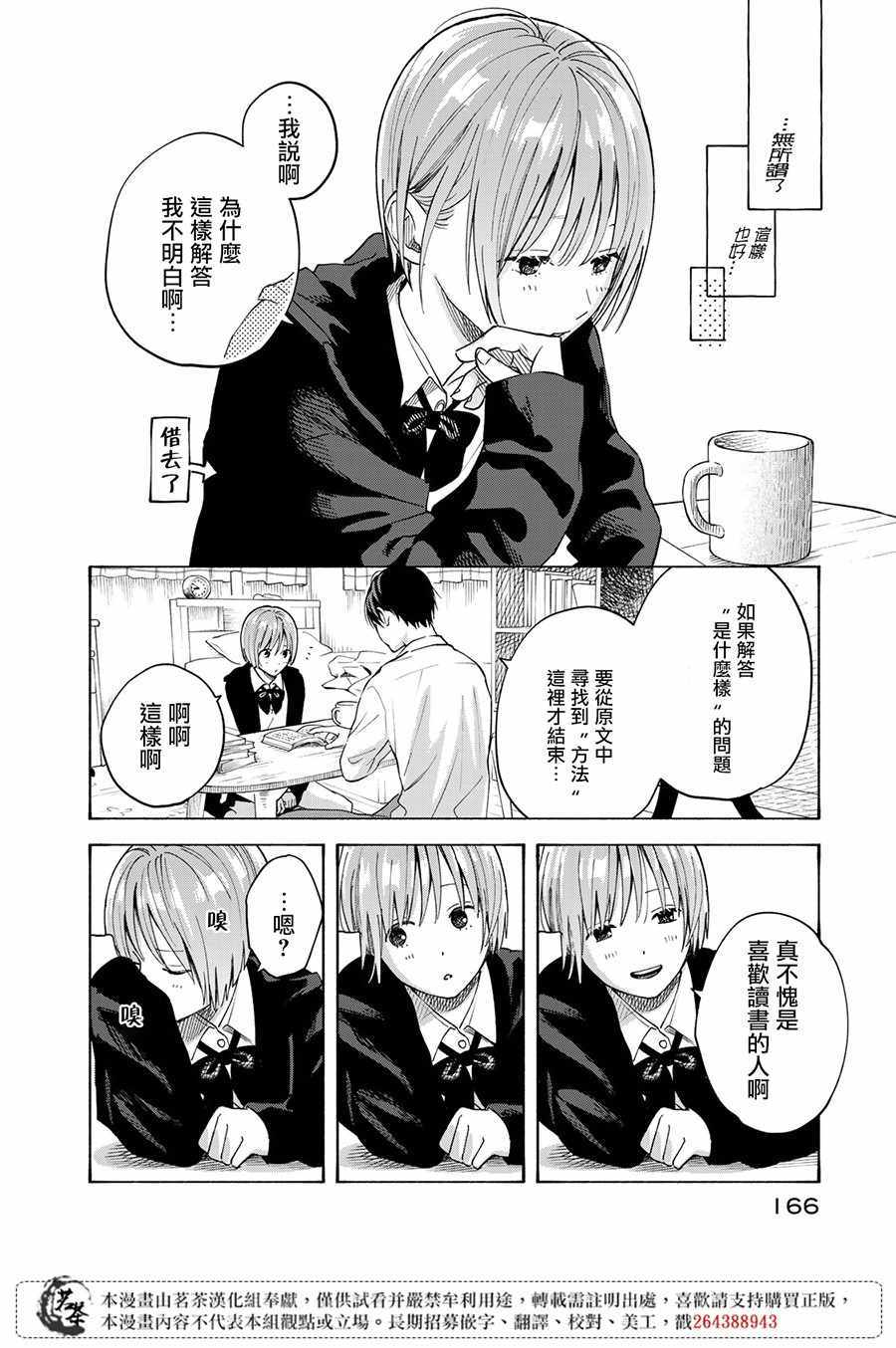 《温柔之光》漫画最新章节第9话免费下拉式在线观看章节第【19】张图片