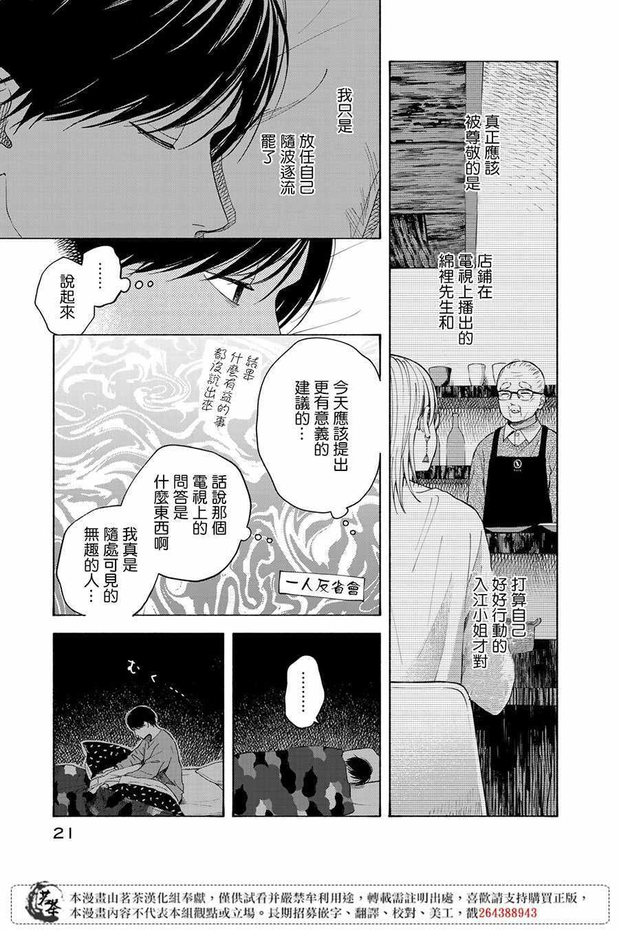 《温柔之光》漫画最新章节第10话免费下拉式在线观看章节第【20】张图片