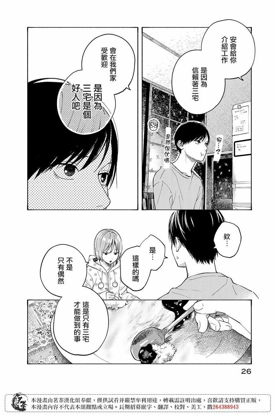 《温柔之光》漫画最新章节第10话免费下拉式在线观看章节第【25】张图片