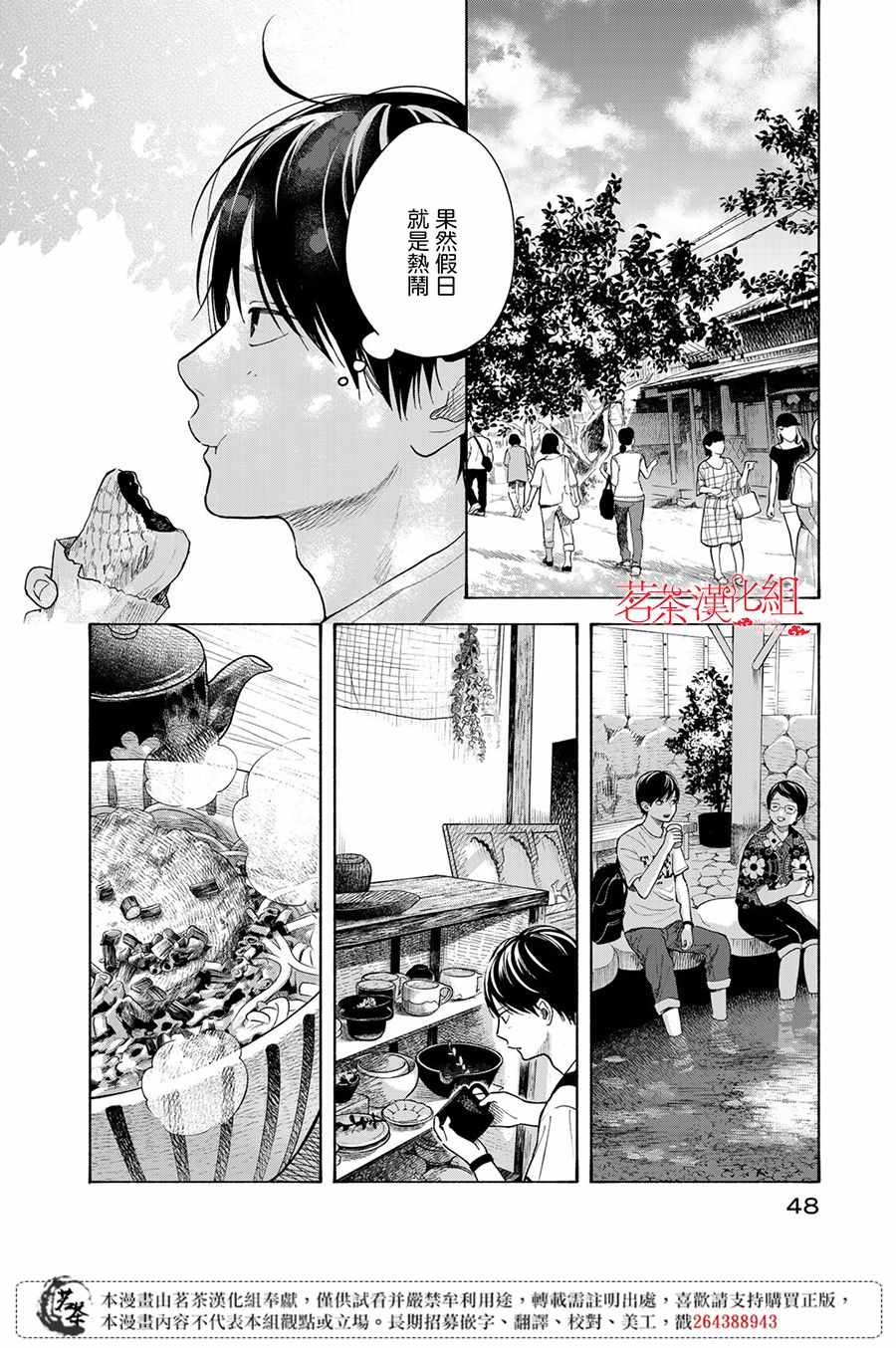 《温柔之光》漫画最新章节第6话免费下拉式在线观看章节第【8】张图片