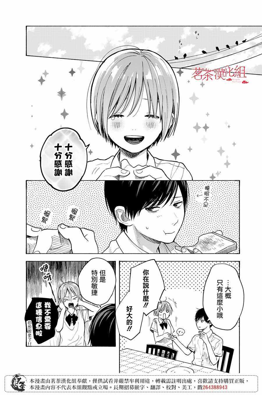 《温柔之光》漫画最新章节第7话免费下拉式在线观看章节第【8】张图片