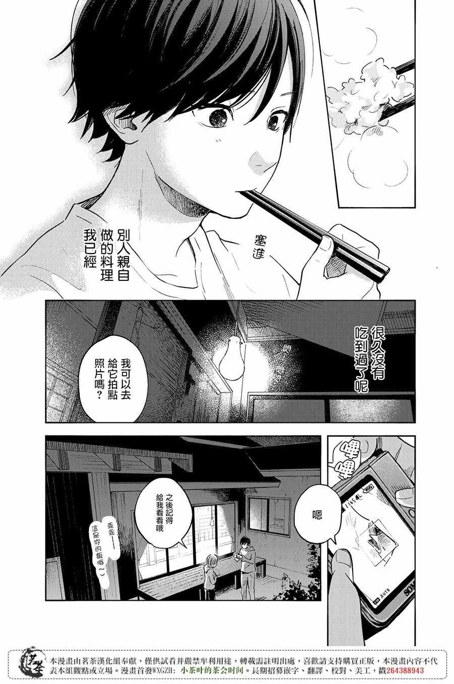 《温柔之光》漫画最新章节第1话免费下拉式在线观看章节第【30】张图片