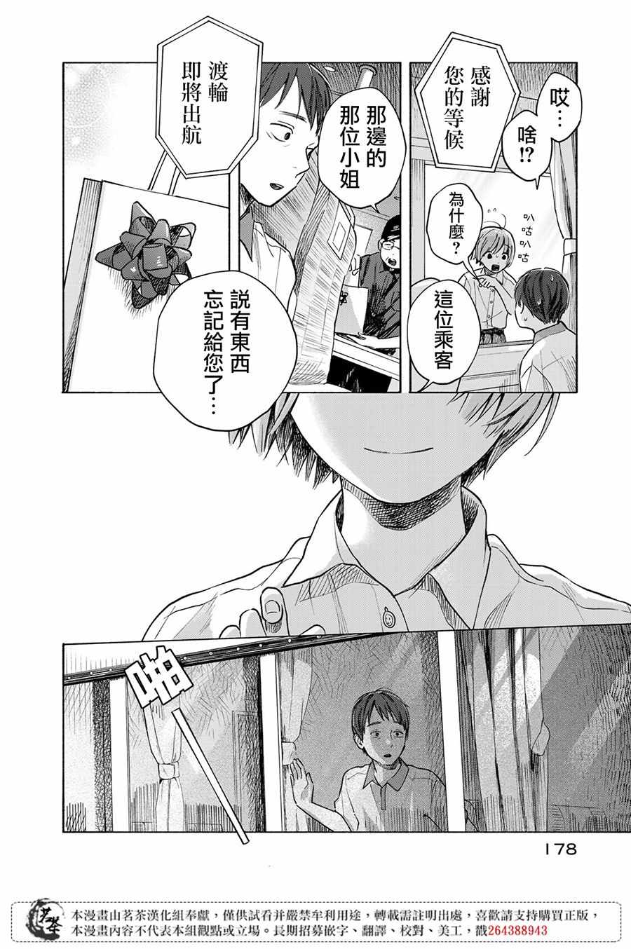 《温柔之光》漫画最新章节第4话免费下拉式在线观看章节第【36】张图片