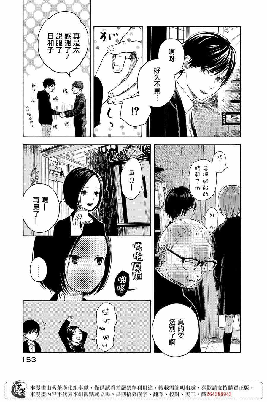 《温柔之光》漫画最新章节第9话免费下拉式在线观看章节第【6】张图片