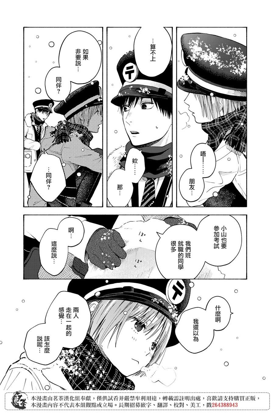 《温柔之光》漫画最新章节第12话免费下拉式在线观看章节第【29】张图片