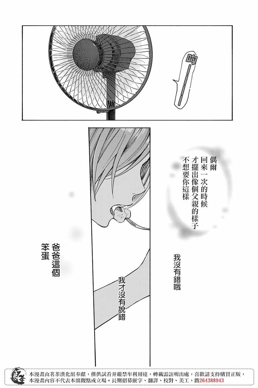 《温柔之光》漫画最新章节第4话免费下拉式在线观看章节第【31】张图片