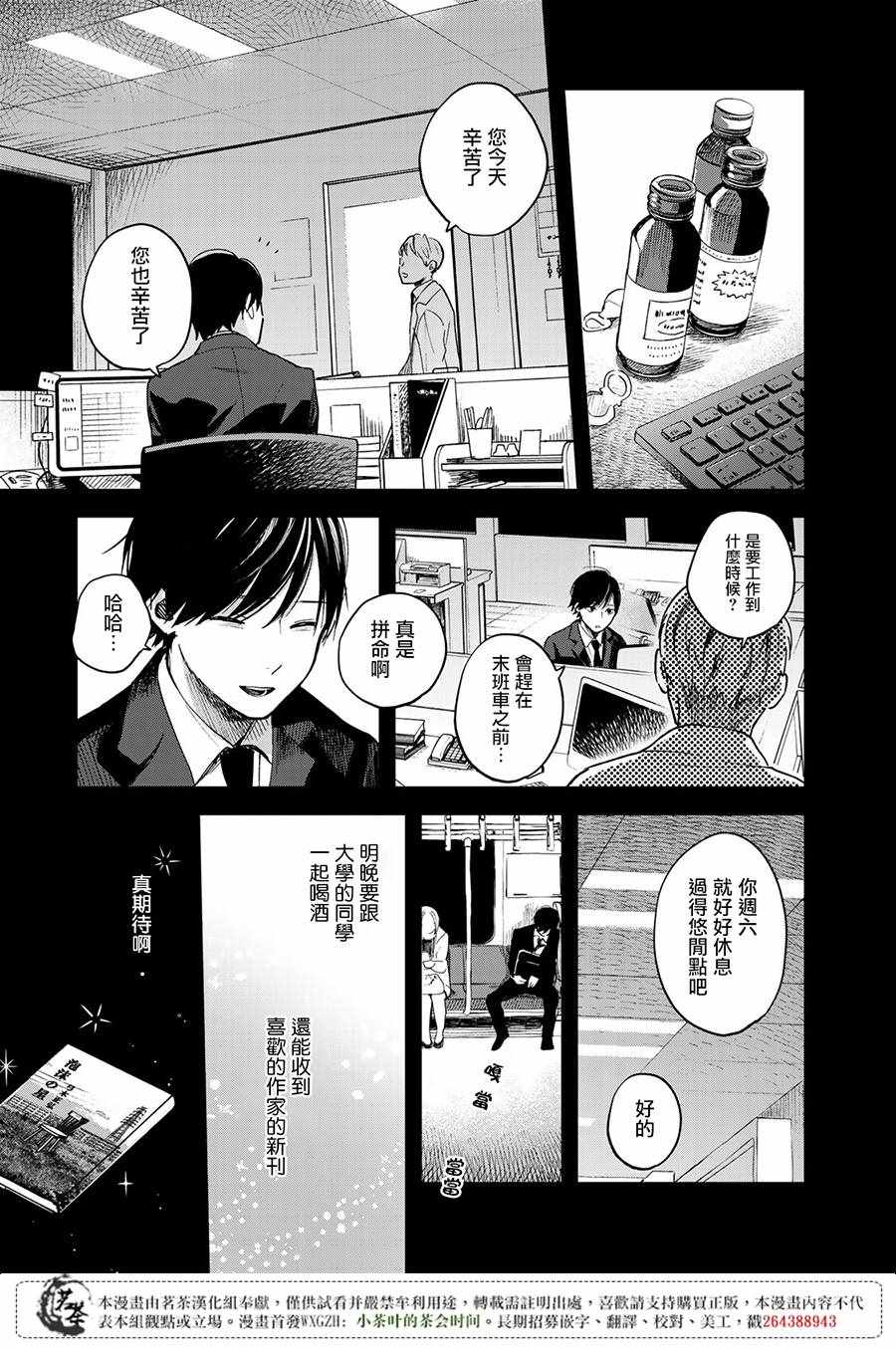 《温柔之光》漫画最新章节第1话免费下拉式在线观看章节第【5】张图片