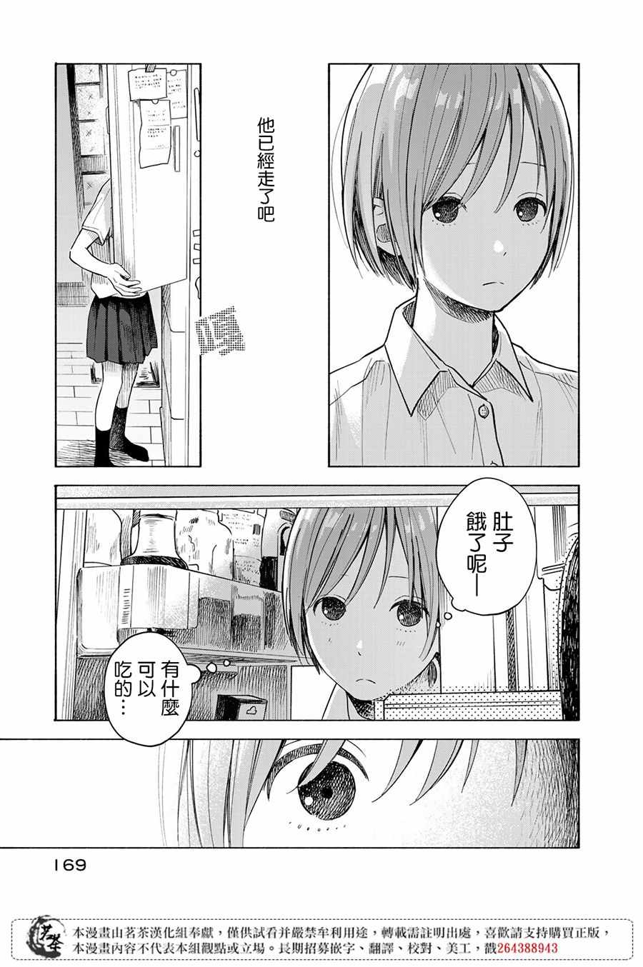 《温柔之光》漫画最新章节第4话免费下拉式在线观看章节第【27】张图片