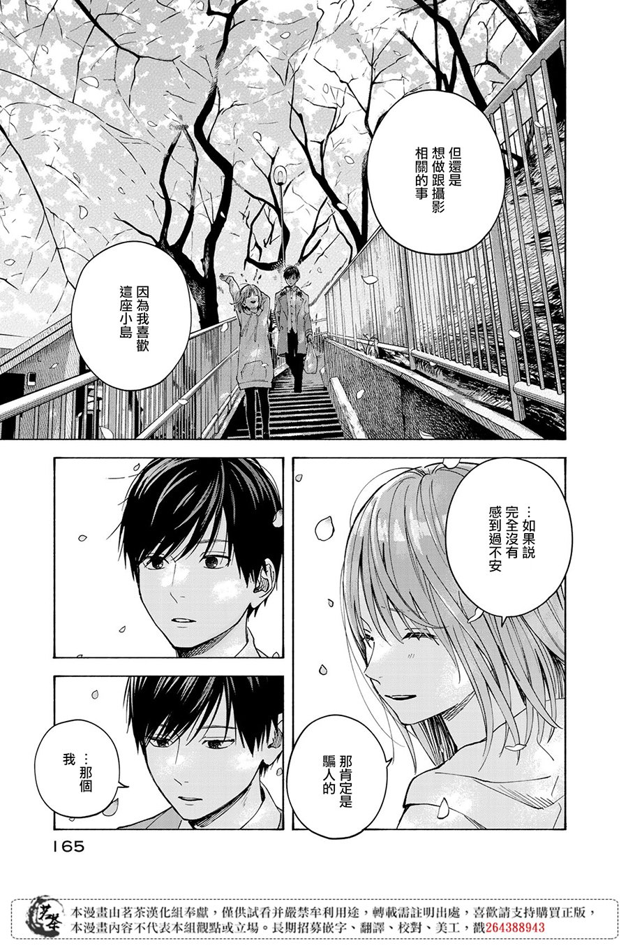 《温柔之光》漫画最新章节第14话免费下拉式在线观看章节第【23】张图片