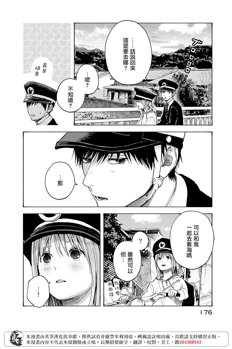 《温柔之光》漫画最新章节第14话免费下拉式在线观看章节第【34】张图片