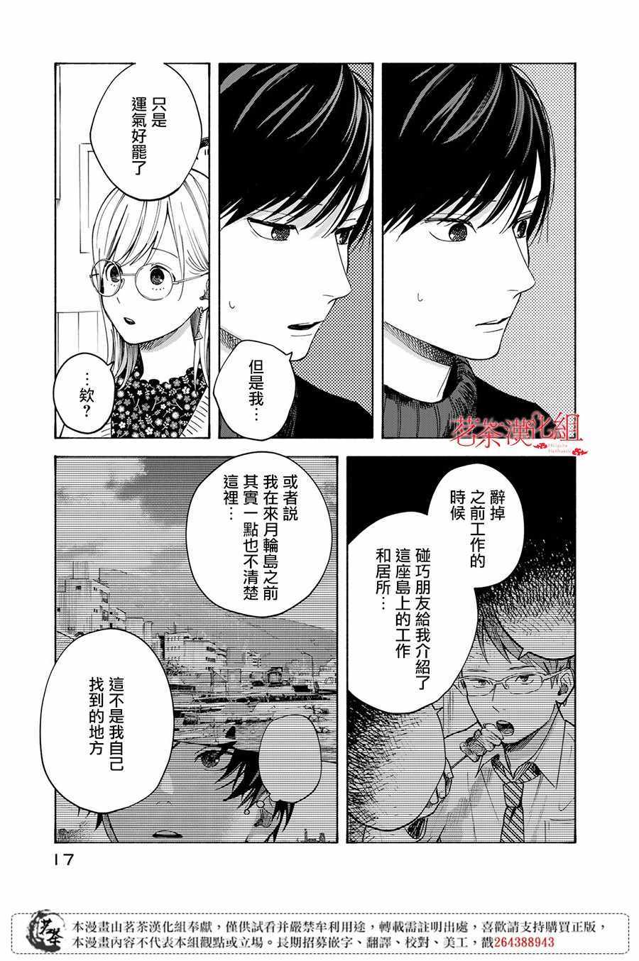 《温柔之光》漫画最新章节第10话免费下拉式在线观看章节第【16】张图片