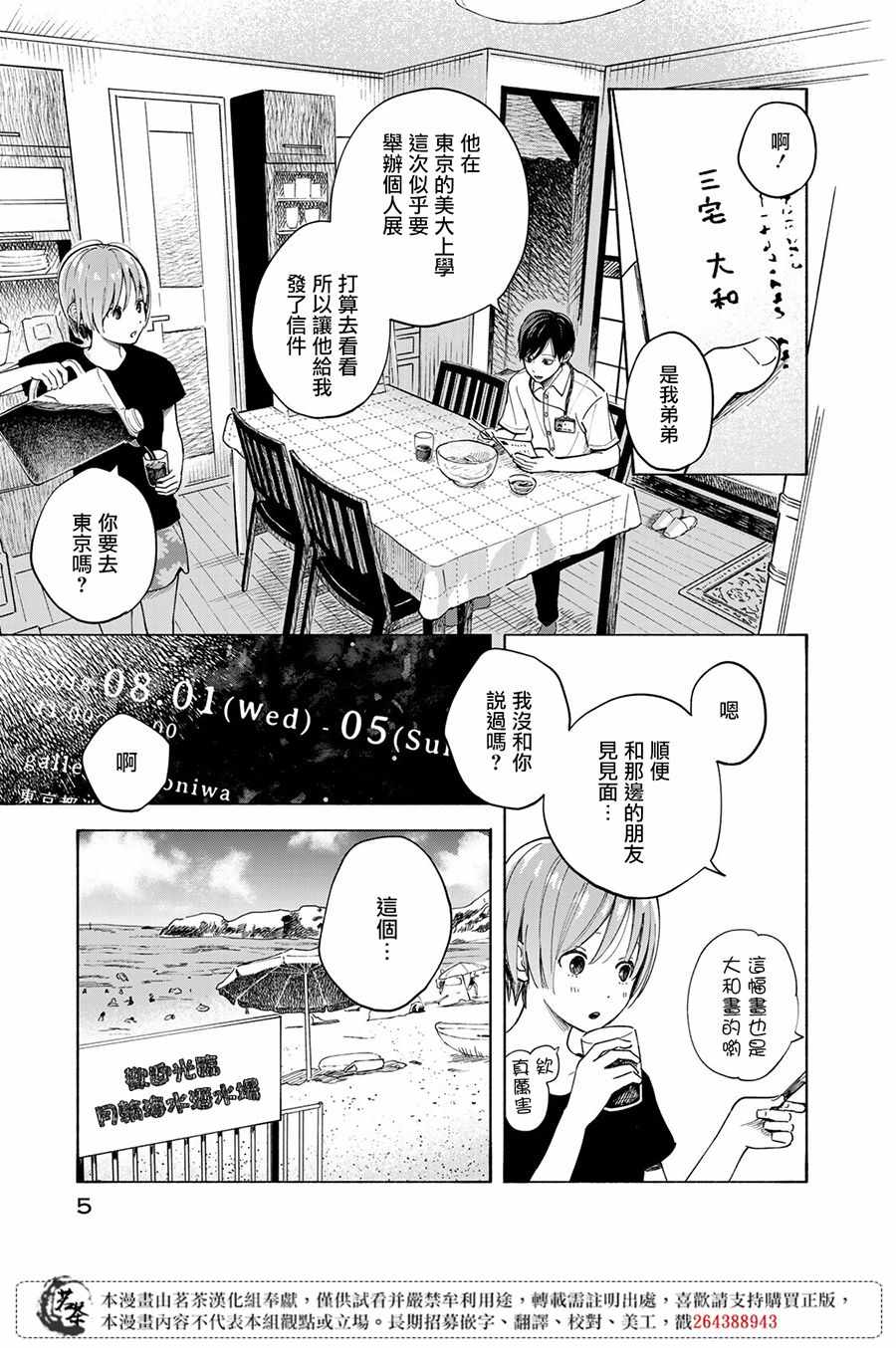 《温柔之光》漫画最新章节第5话免费下拉式在线观看章节第【4】张图片