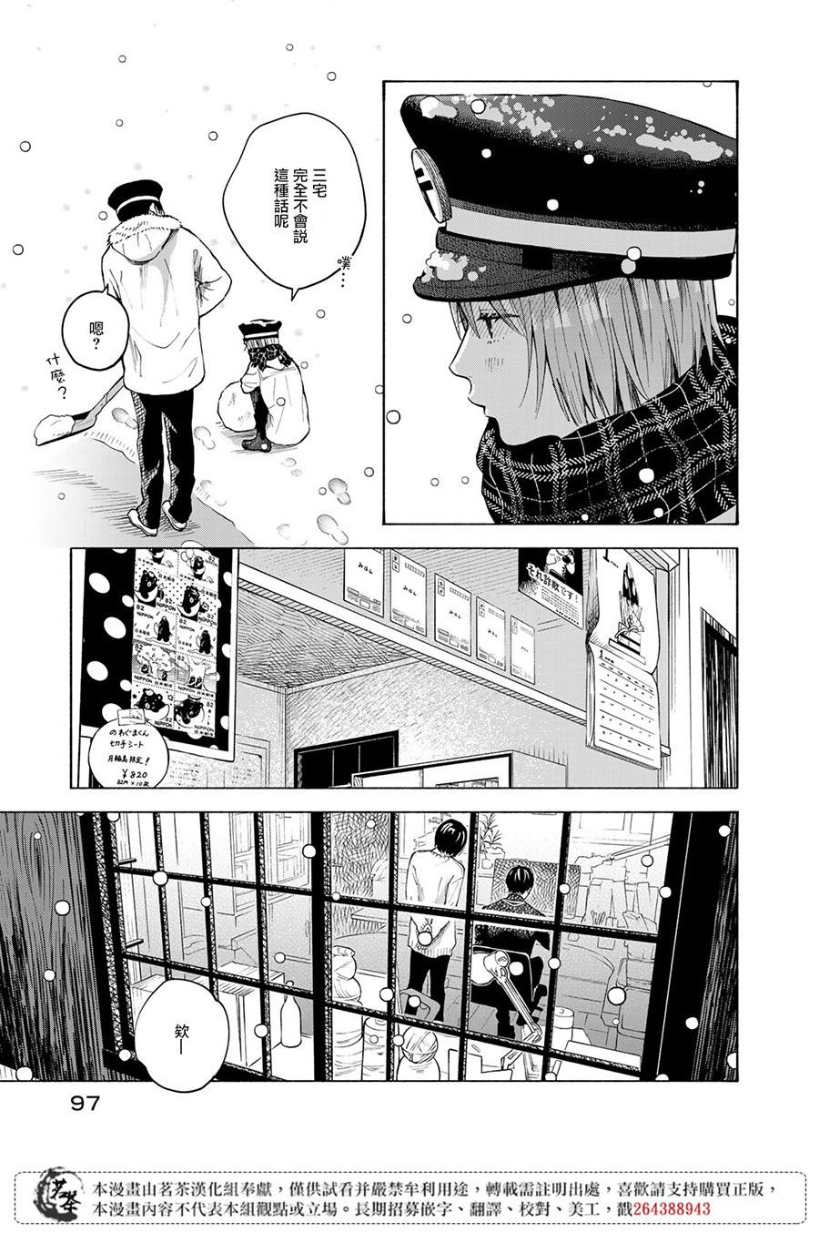 《温柔之光》漫画最新章节第12话免费下拉式在线观看章节第【31】张图片