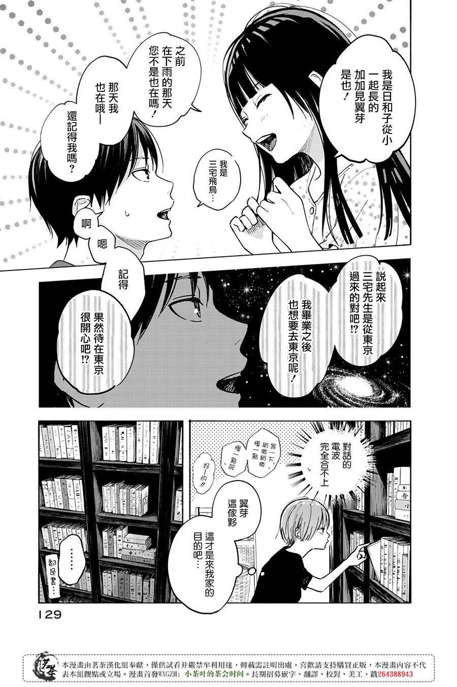 《温柔之光》漫画最新章节第3话免费下拉式在线观看章节第【19】张图片