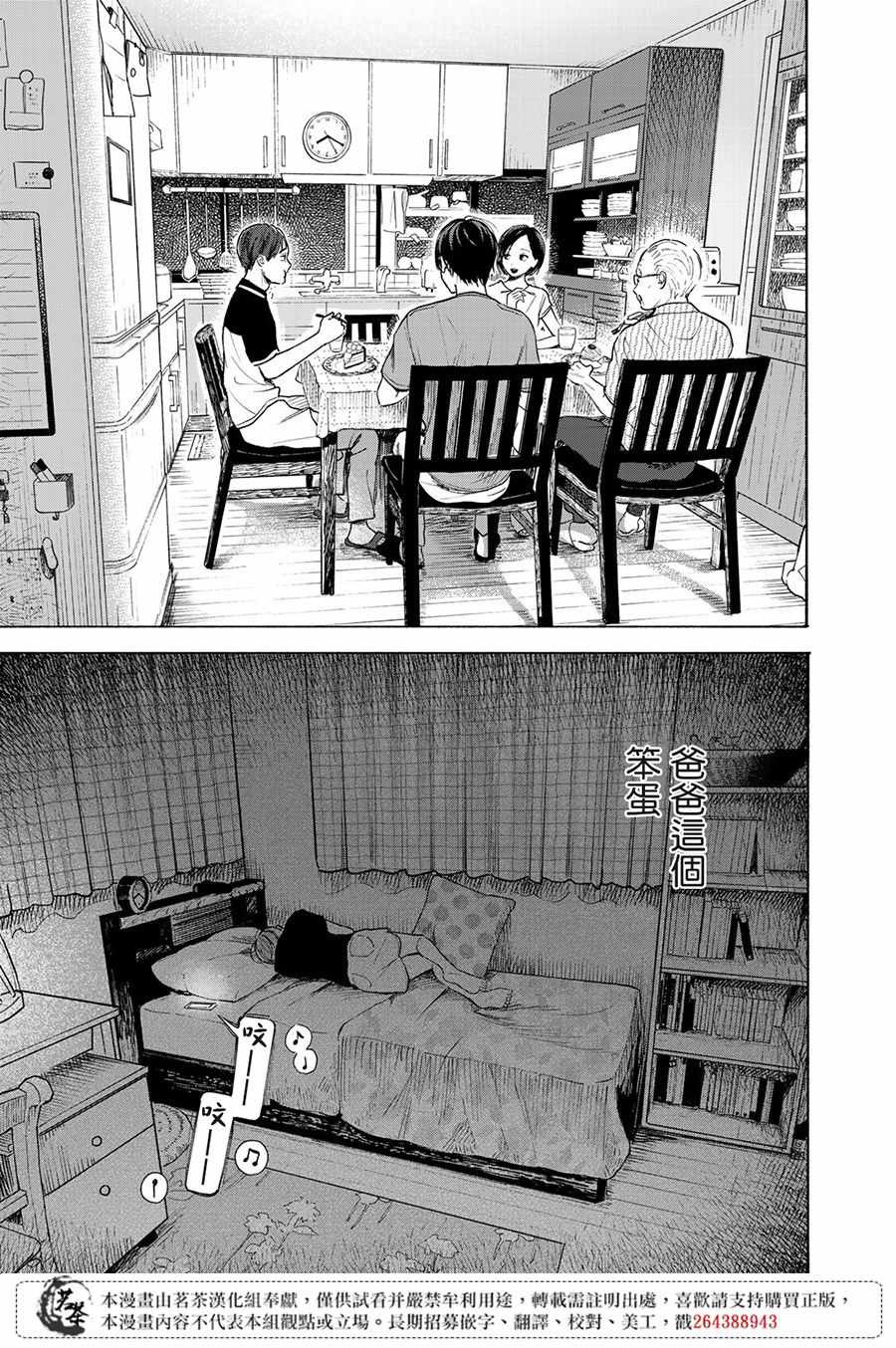 《温柔之光》漫画最新章节第4话免费下拉式在线观看章节第【19】张图片