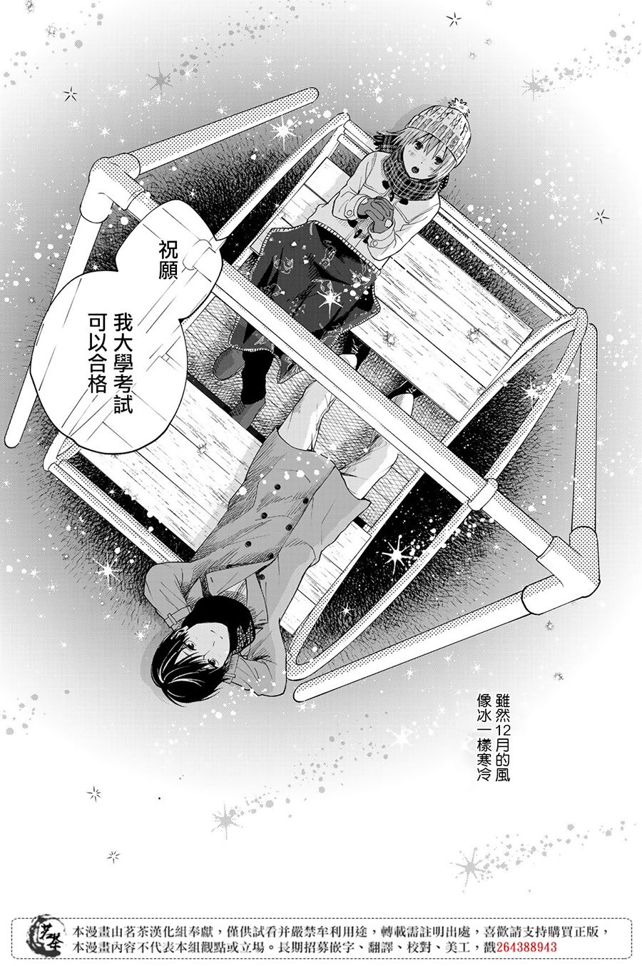 《温柔之光》漫画最新章节第11话免费下拉式在线观看章节第【30】张图片