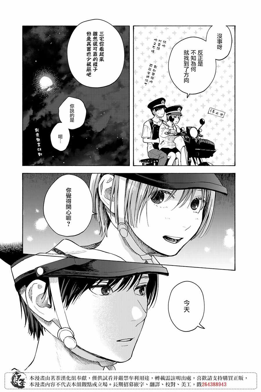 《温柔之光》漫画最新章节第6话免费下拉式在线观看章节第【26】张图片