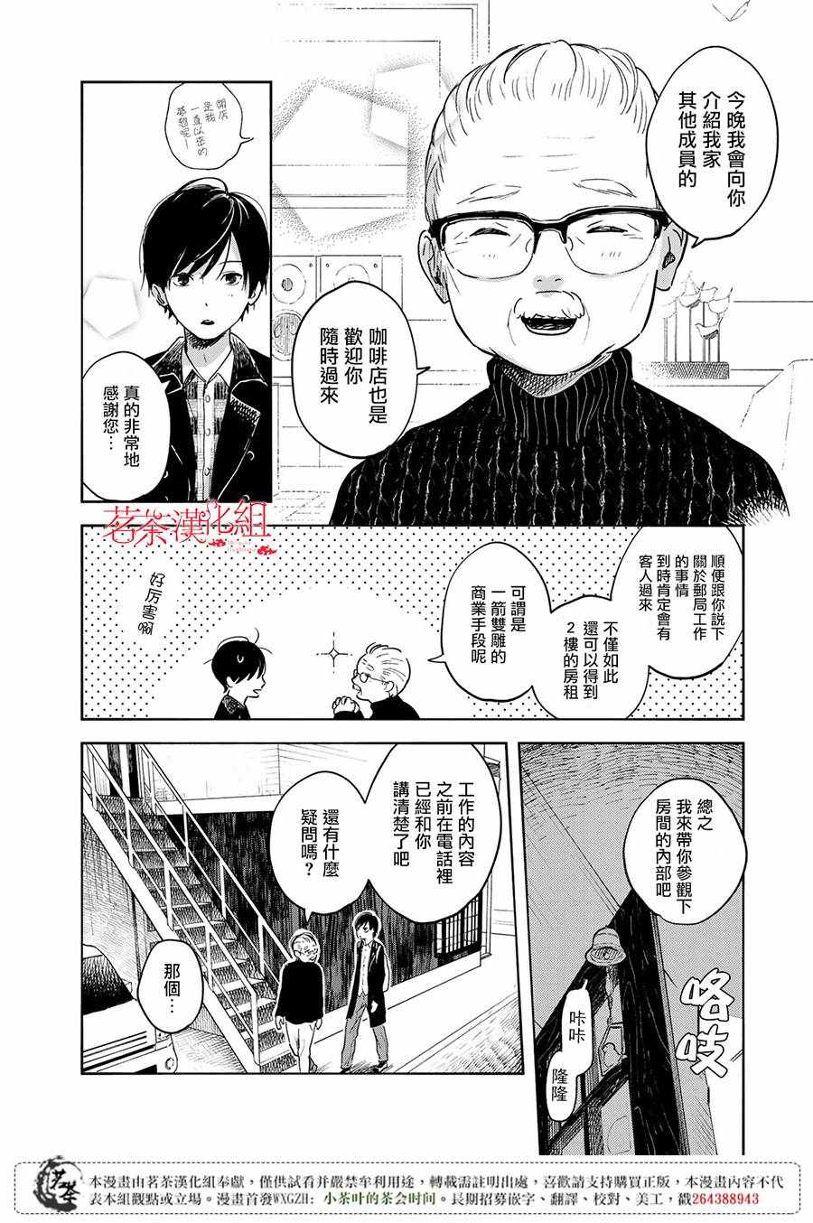 《温柔之光》漫画最新章节第1话免费下拉式在线观看章节第【20】张图片