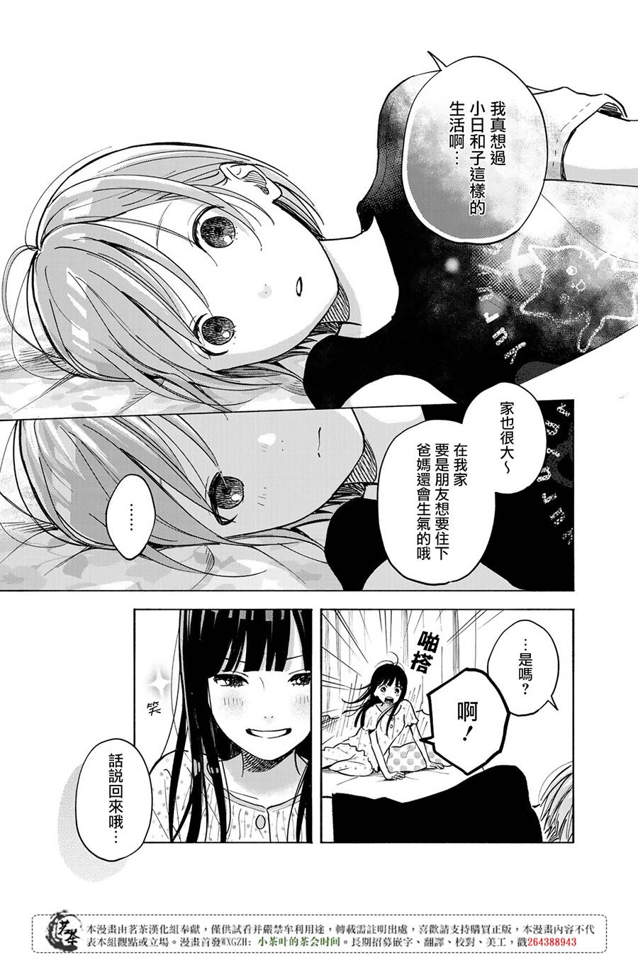 《温柔之光》漫画最新章节第3话免费下拉式在线观看章节第【17】张图片