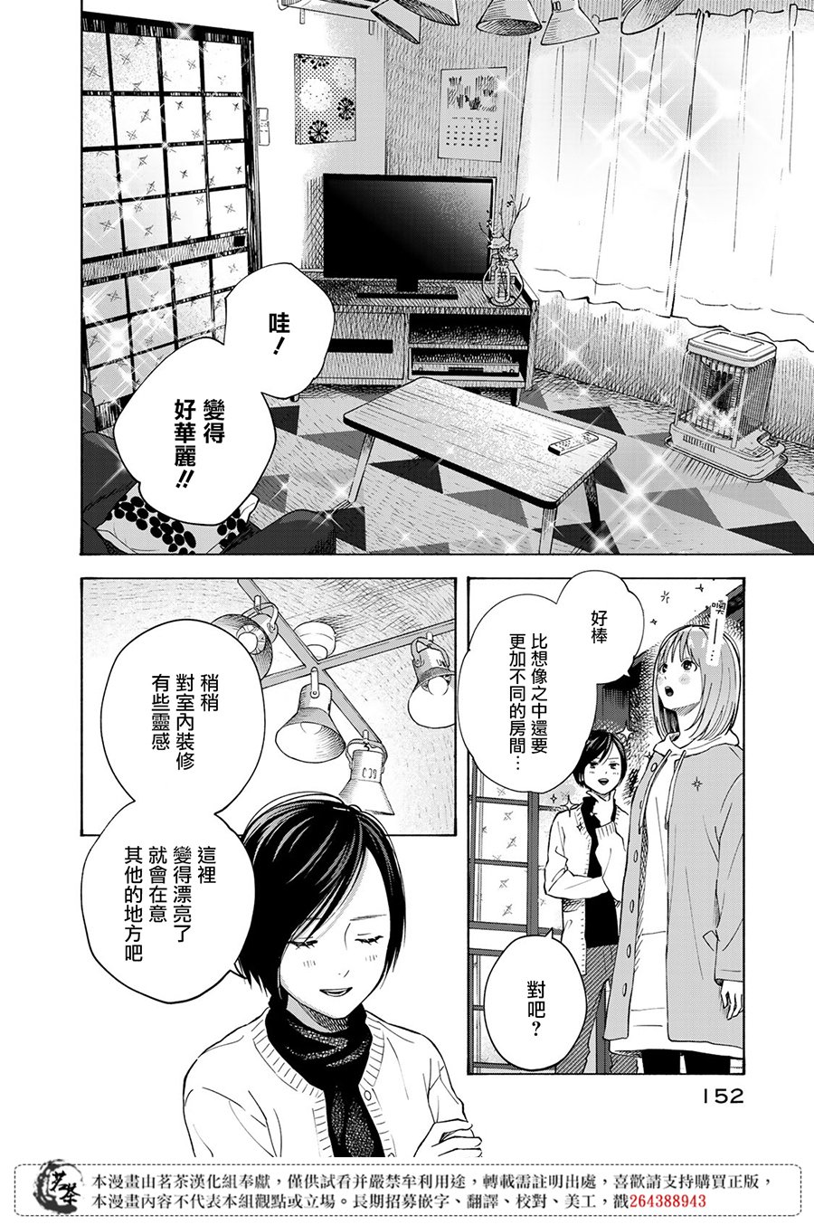 《温柔之光》漫画最新章节第14话免费下拉式在线观看章节第【10】张图片