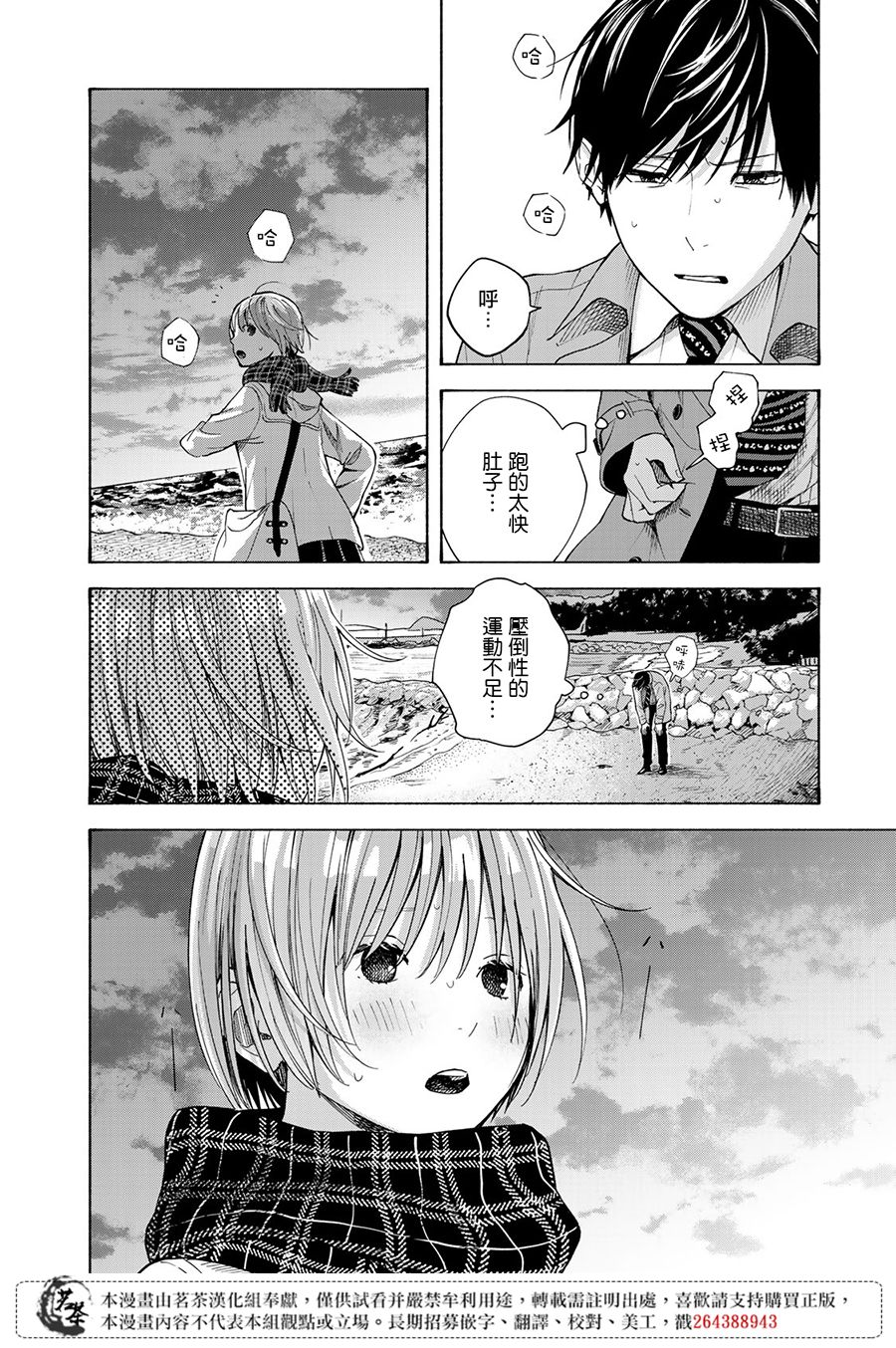 《温柔之光》漫画最新章节第11话免费下拉式在线观看章节第【20】张图片
