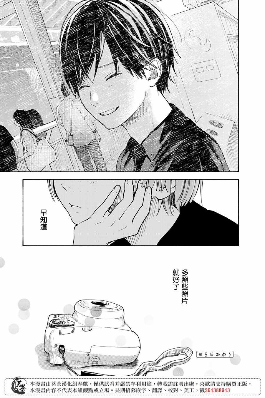 《温柔之光》漫画最新章节第5话免费下拉式在线观看章节第【38】张图片