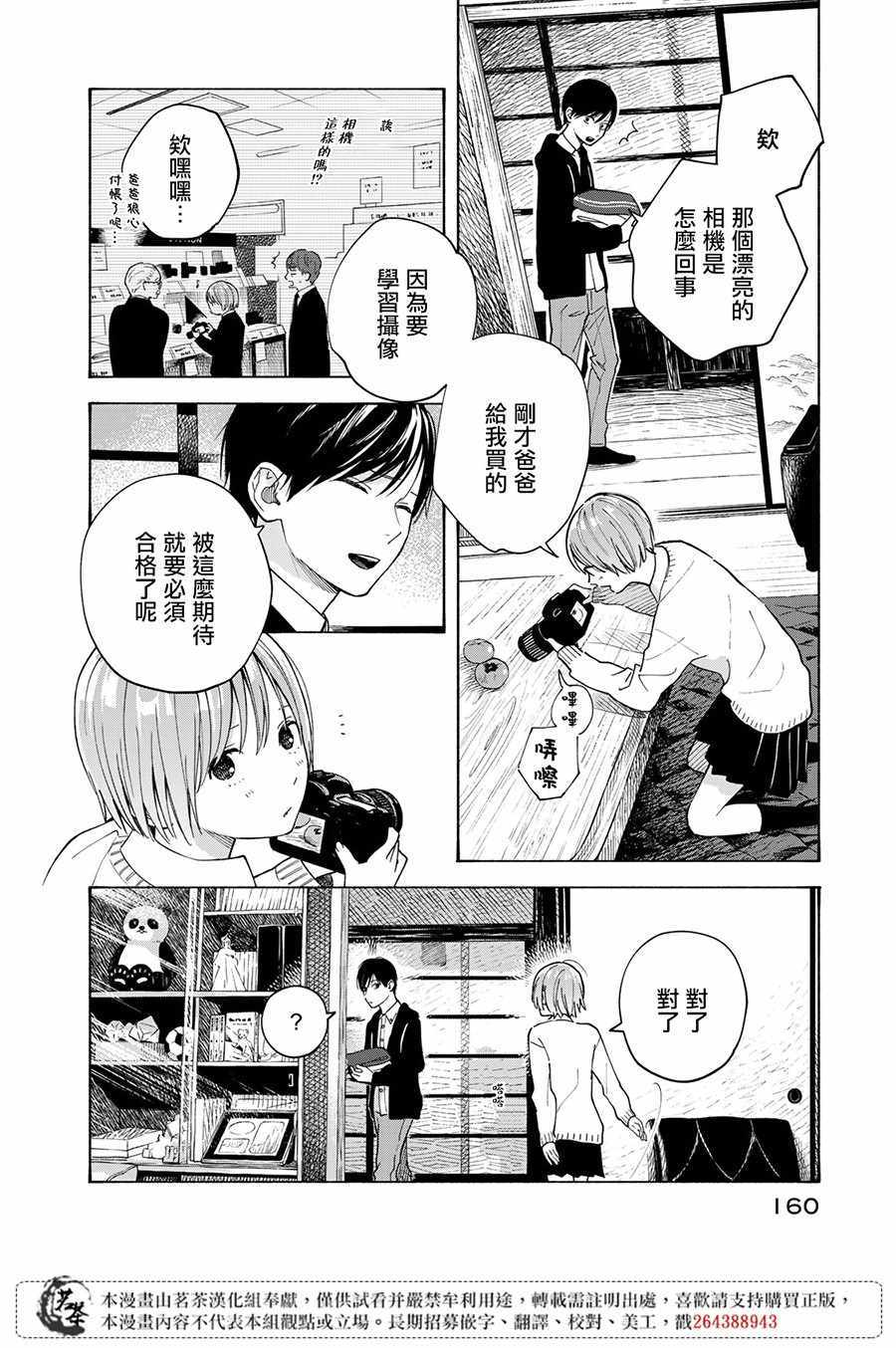 《温柔之光》漫画最新章节第9话免费下拉式在线观看章节第【13】张图片