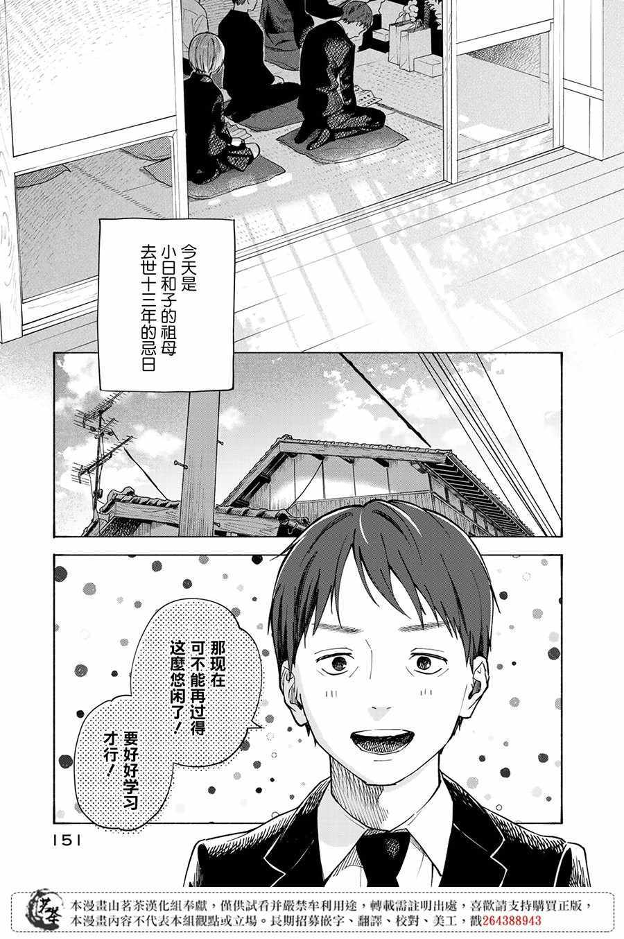 《温柔之光》漫画最新章节第9话免费下拉式在线观看章节第【4】张图片