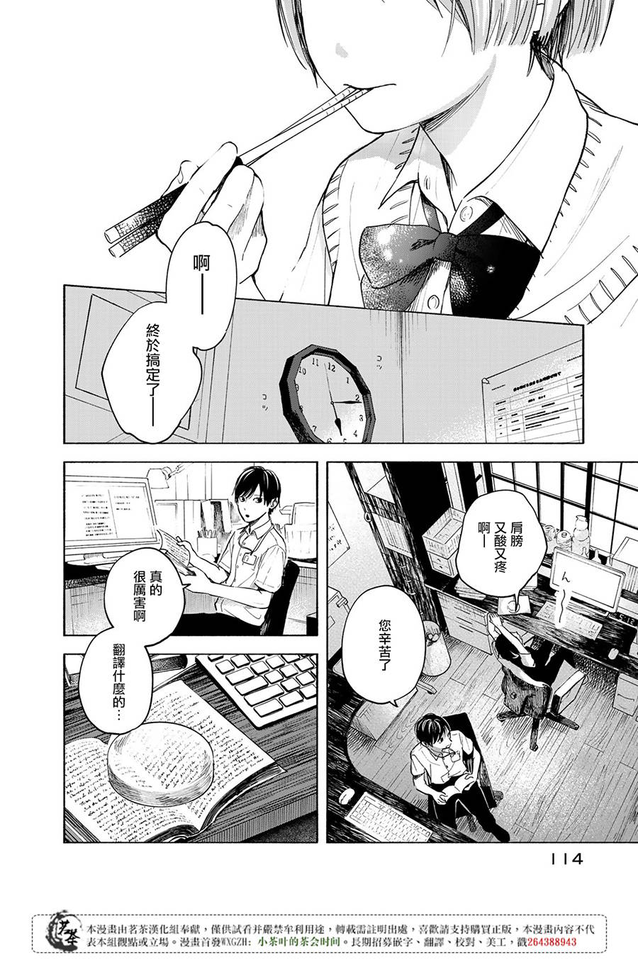 《温柔之光》漫画最新章节第3话免费下拉式在线观看章节第【4】张图片