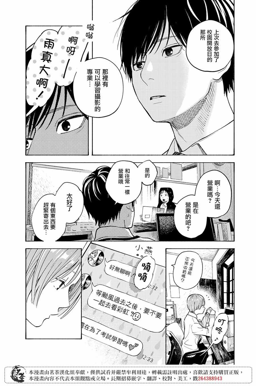 《温柔之光》漫画最新章节第8话免费下拉式在线观看章节第【14】张图片