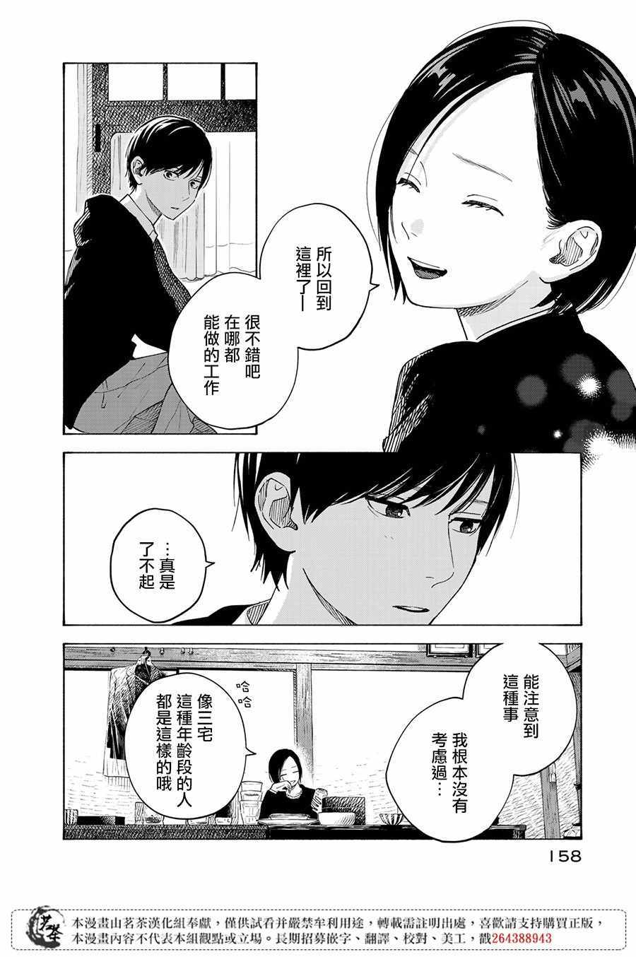 《温柔之光》漫画最新章节第9话免费下拉式在线观看章节第【11】张图片