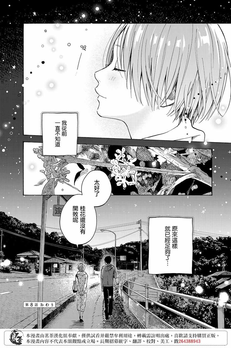 《温柔之光》漫画最新章节第8话免费下拉式在线观看章节第【29】张图片