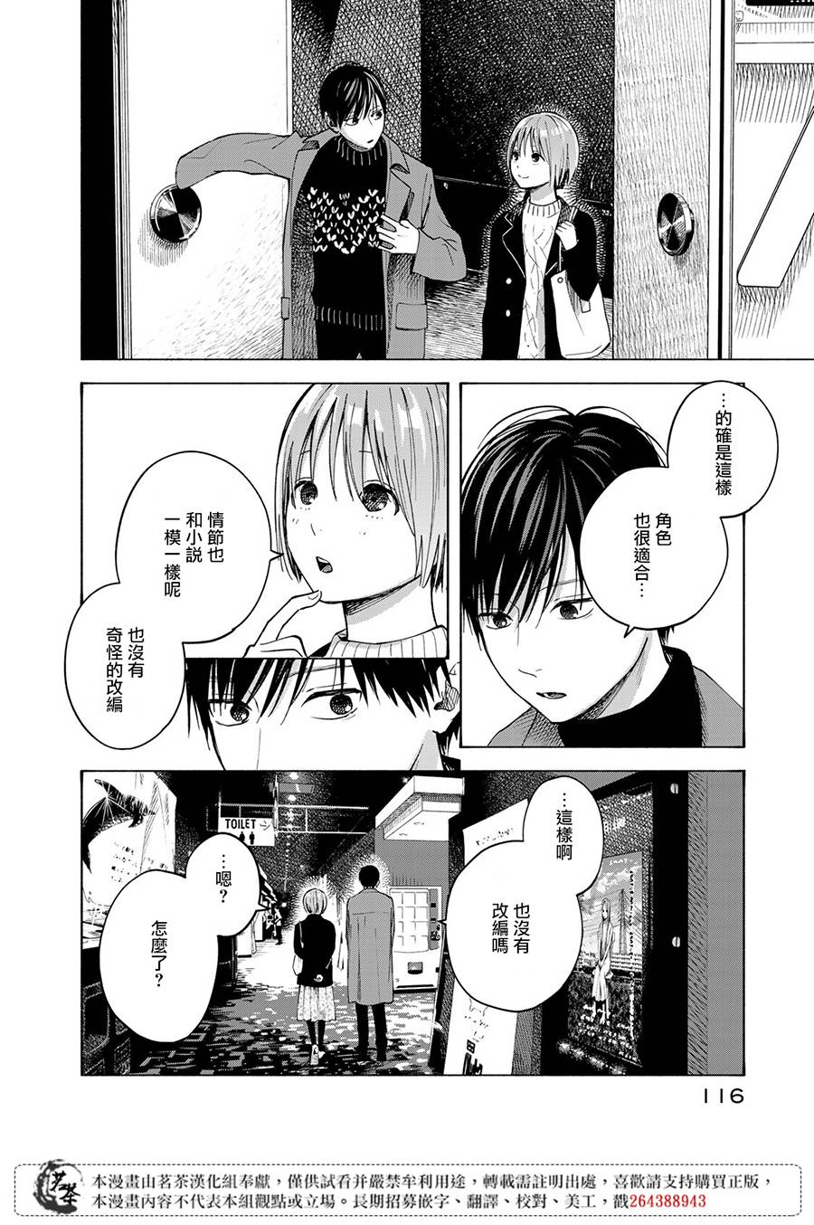 《温柔之光》漫画最新章节第13话免费下拉式在线观看章节第【12】张图片