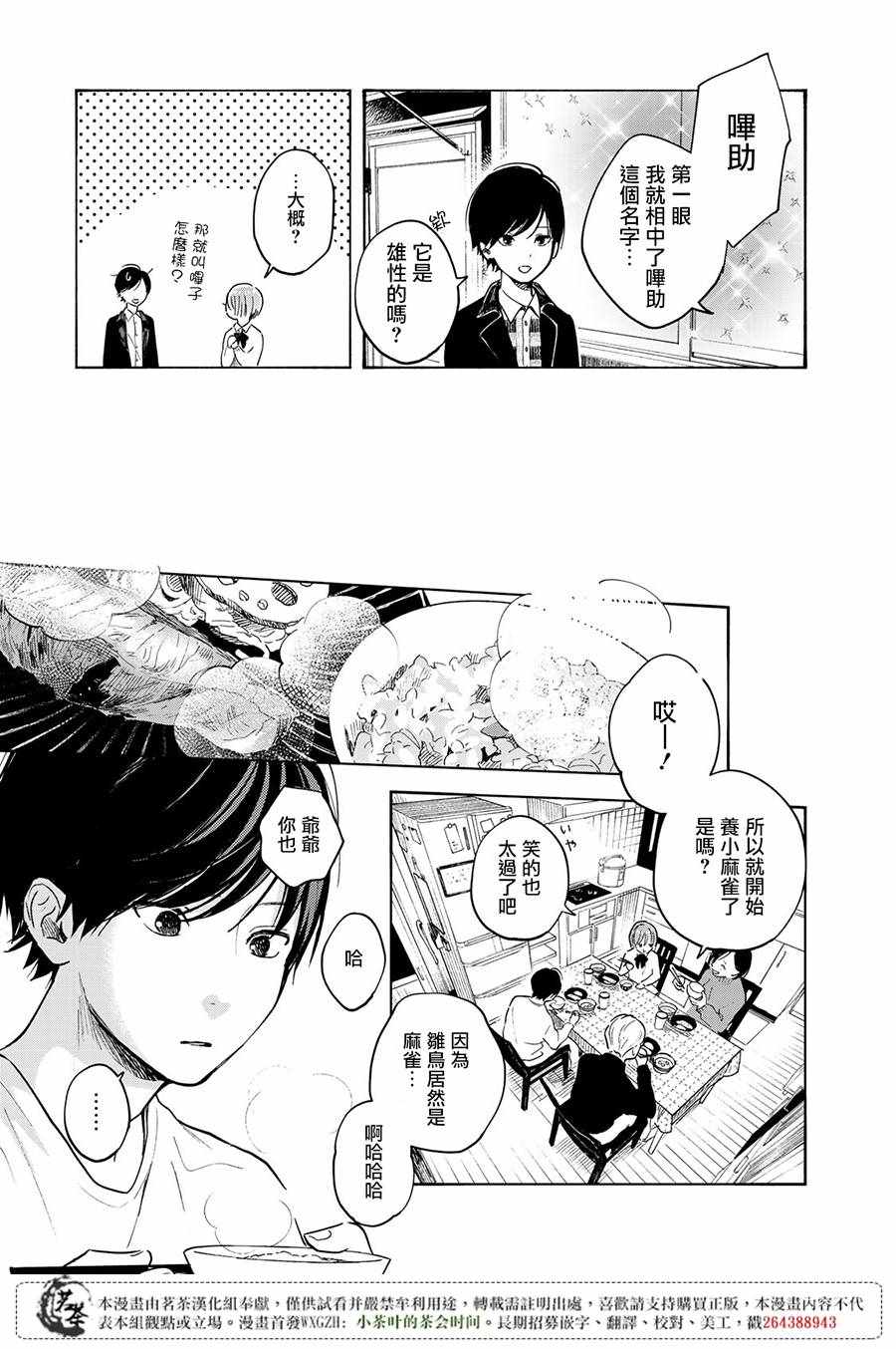 《温柔之光》漫画最新章节第1话免费下拉式在线观看章节第【29】张图片