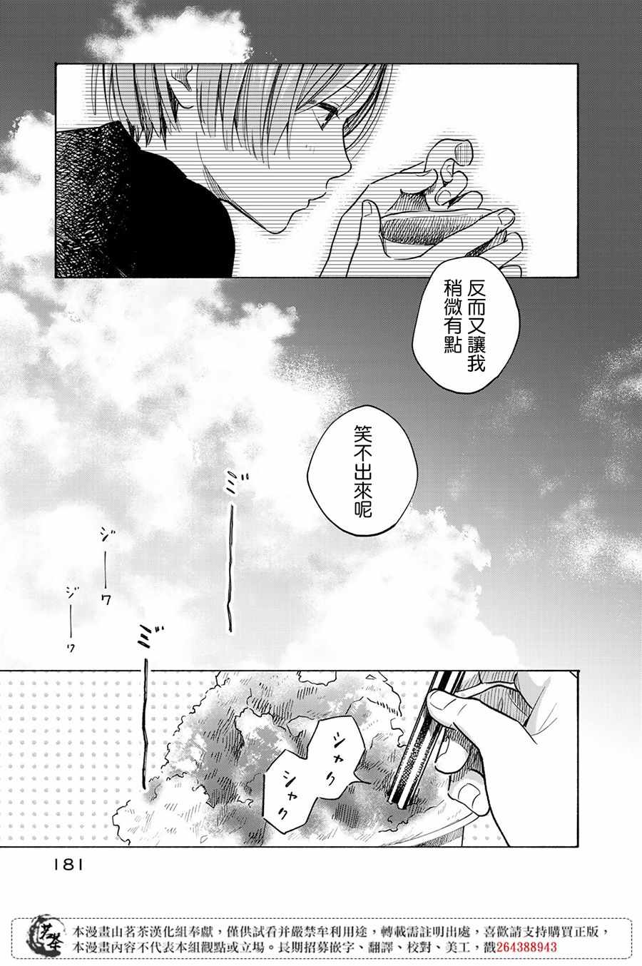 《温柔之光》漫画最新章节第4话免费下拉式在线观看章节第【39】张图片