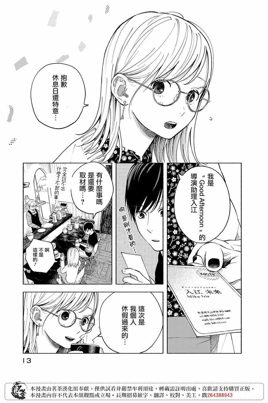 《温柔之光》漫画最新章节第10话免费下拉式在线观看章节第【12】张图片