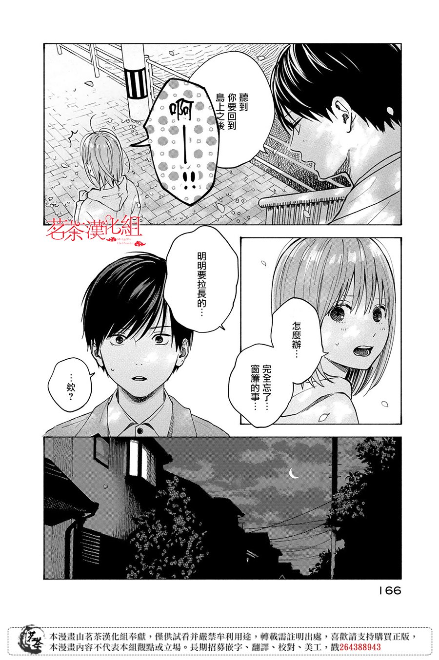 《温柔之光》漫画最新章节第14话免费下拉式在线观看章节第【24】张图片