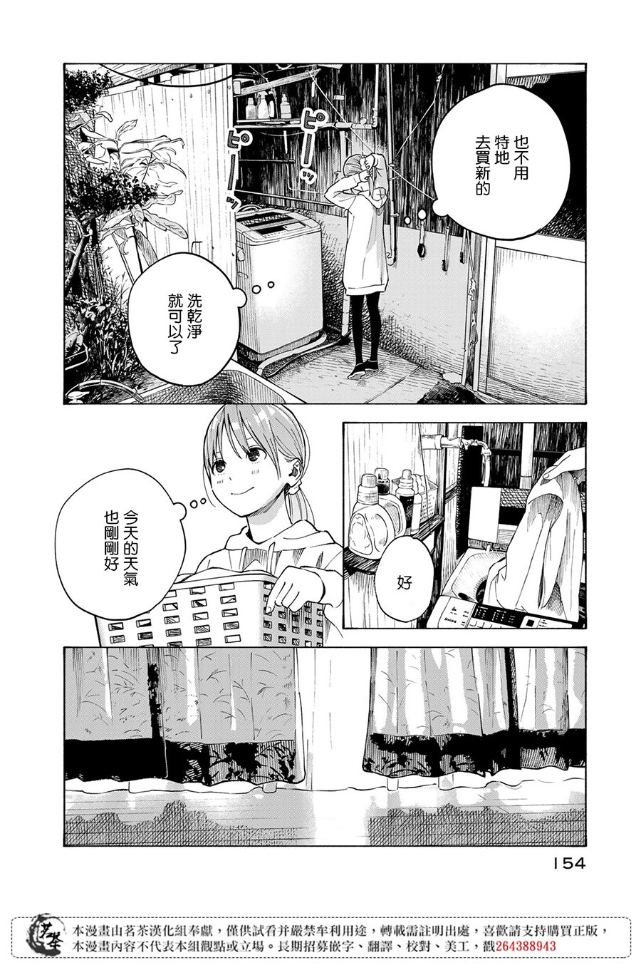 《温柔之光》漫画最新章节第14话免费下拉式在线观看章节第【12】张图片