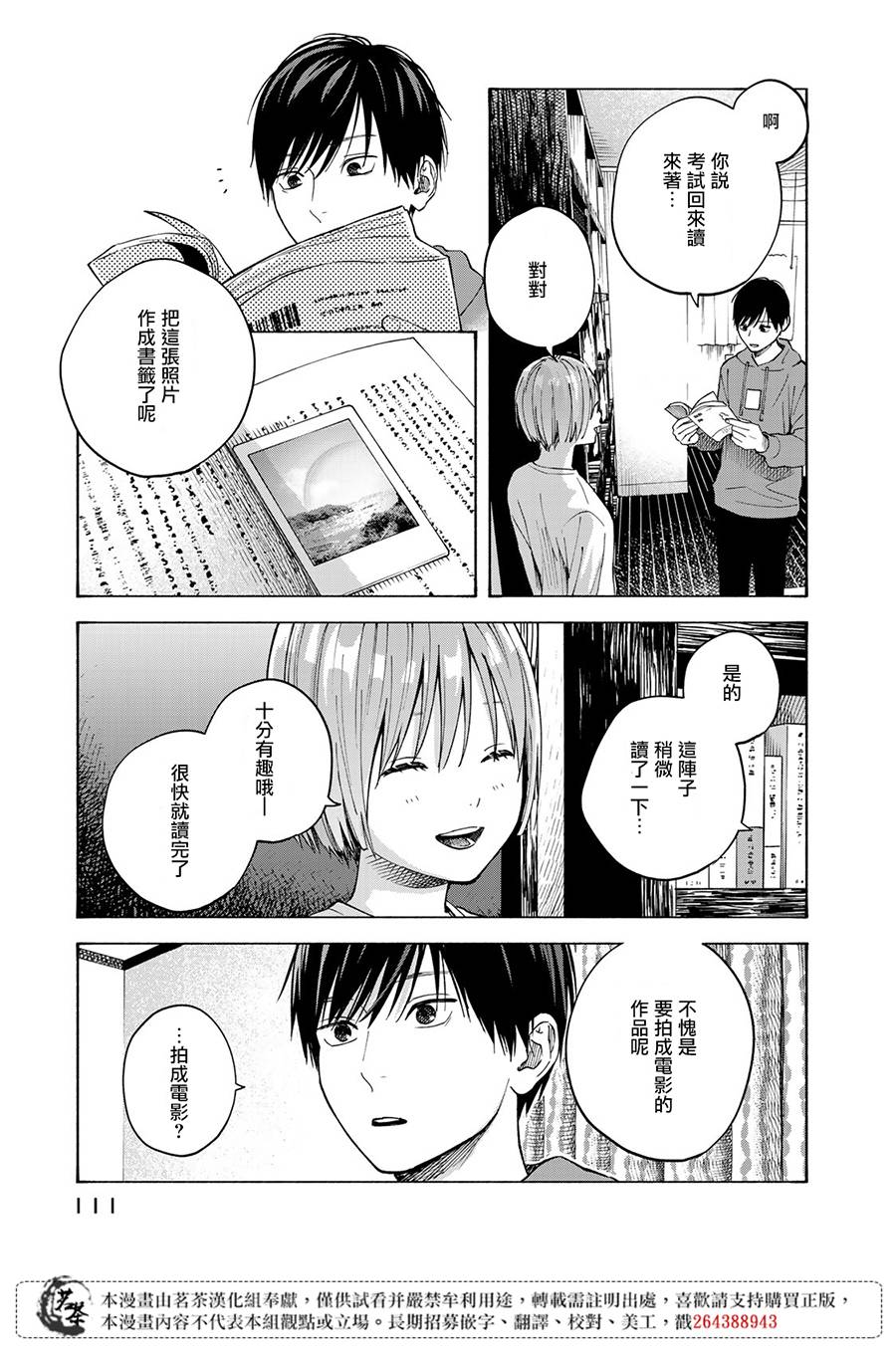 《温柔之光》漫画最新章节第13话免费下拉式在线观看章节第【7】张图片