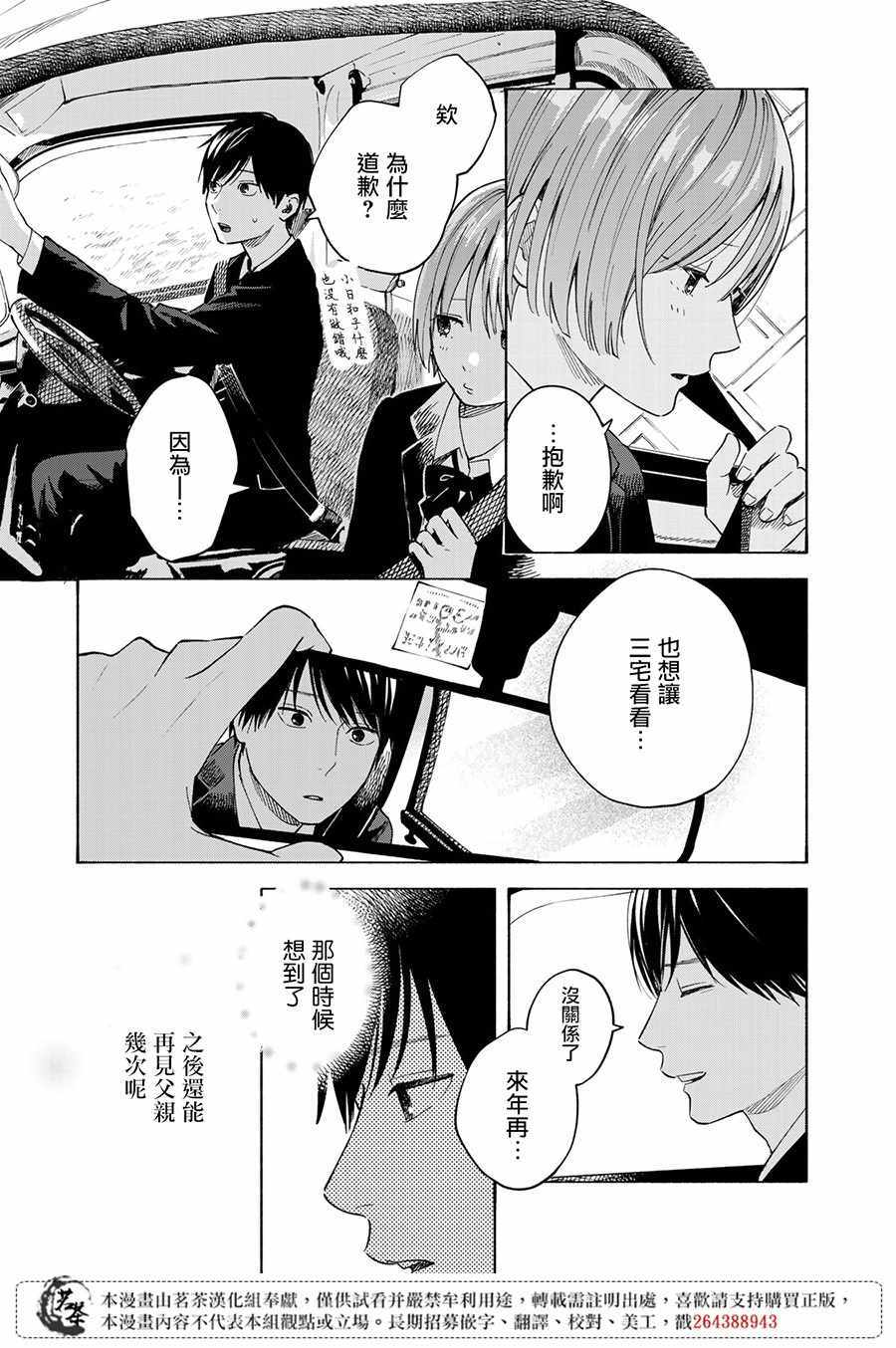 《温柔之光》漫画最新章节第9话免费下拉式在线观看章节第【28】张图片