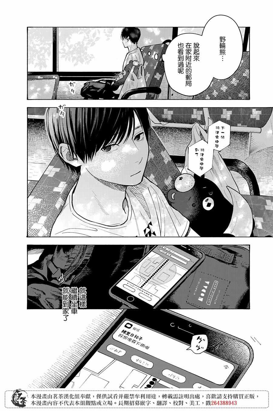 《温柔之光》漫画最新章节第6话免费下拉式在线观看章节第【13】张图片