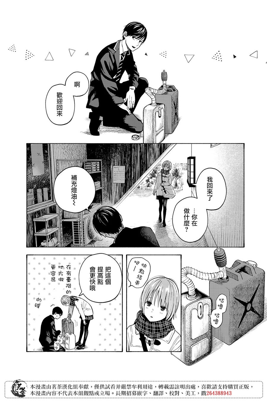 《温柔之光》漫画最新章节第11话免费下拉式在线观看章节第【6】张图片