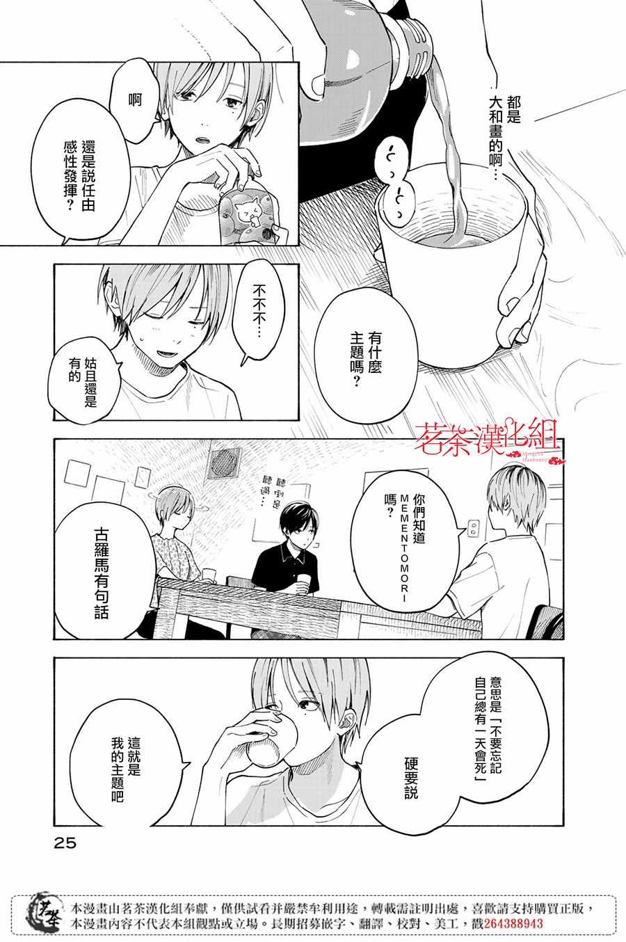 《温柔之光》漫画最新章节第5话免费下拉式在线观看章节第【24】张图片