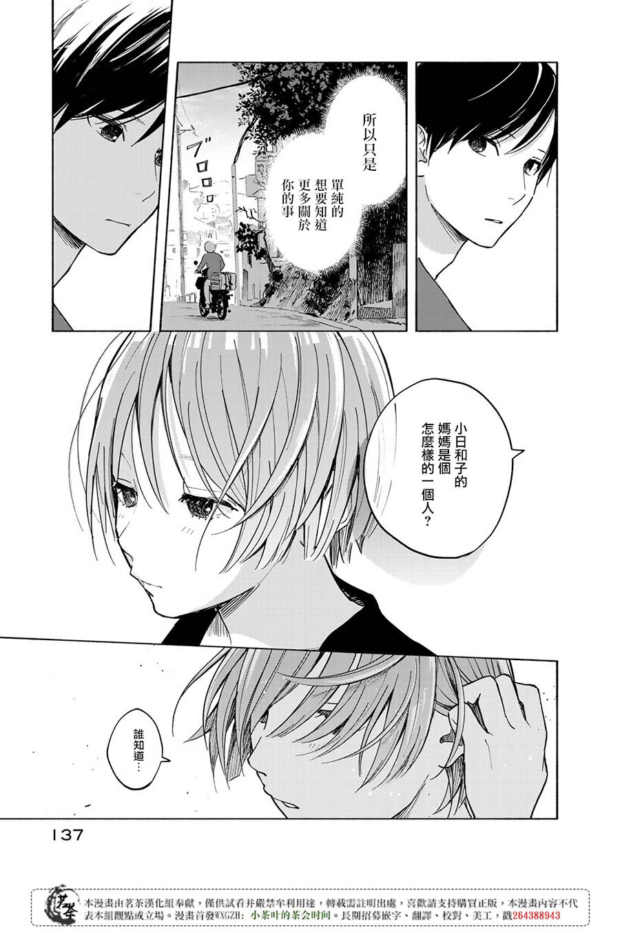 《温柔之光》漫画最新章节第3话免费下拉式在线观看章节第【26】张图片